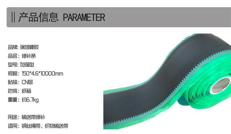 精選修補(bǔ)條，100-RT-EP400加強(qiáng)輸送皮帶修補(bǔ)用膠條(圖1)